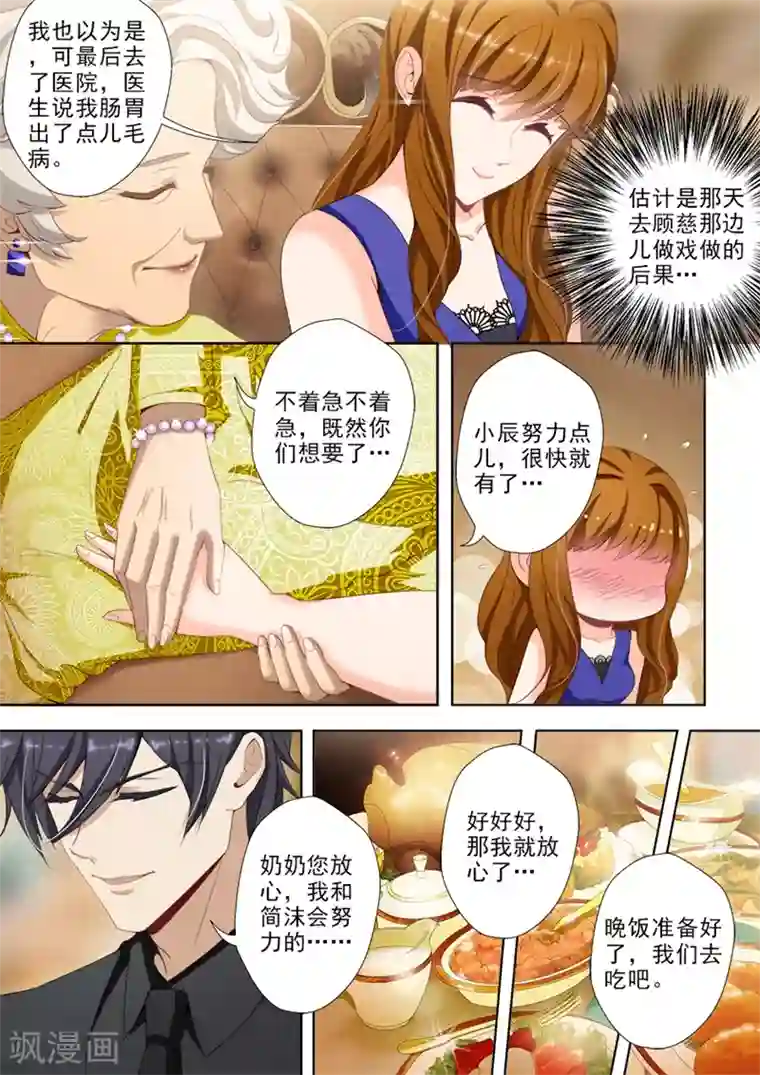 豪门天价前妻第20话 第三者插足？