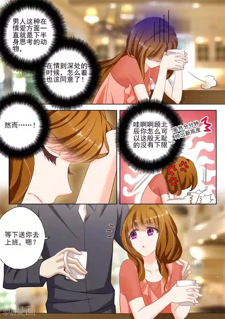 豪门天价前妻第21话 脑子进水了