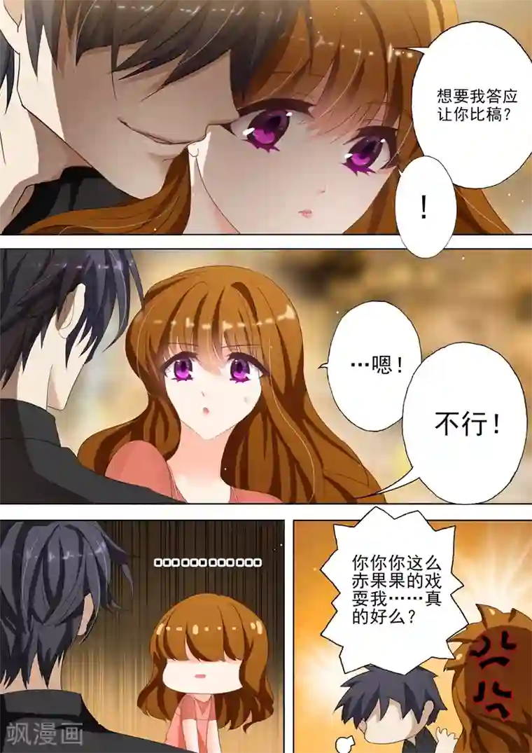 豪门天价前妻第22话 惊吓