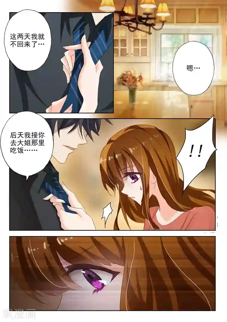 豪门天价前妻第22话 惊吓