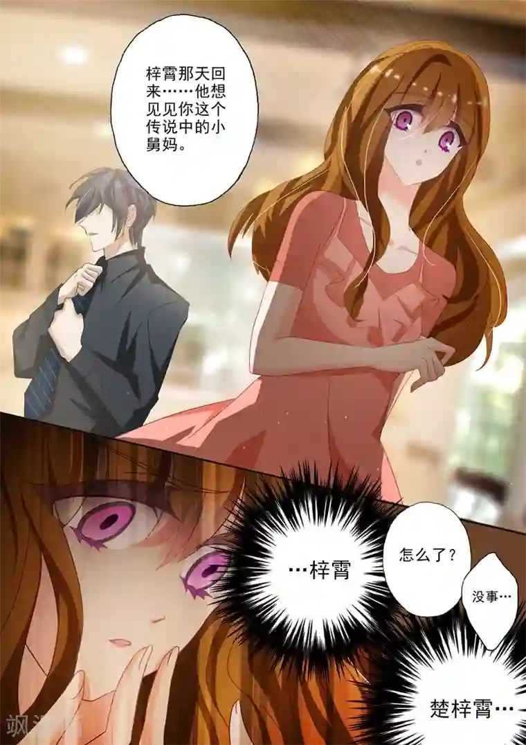 豪门天价前妻第22话 惊吓