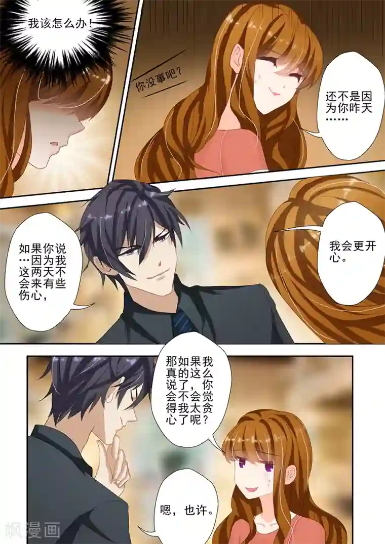 豪门天价前妻第22话 惊吓