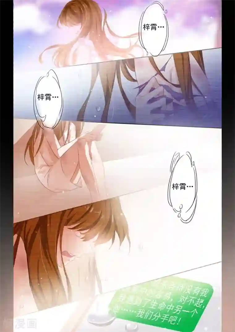 豪门天价前妻第22话 惊吓