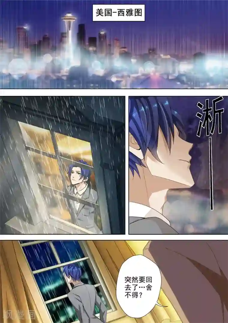 豪门天价前妻第23话 有一种痛叫初恋