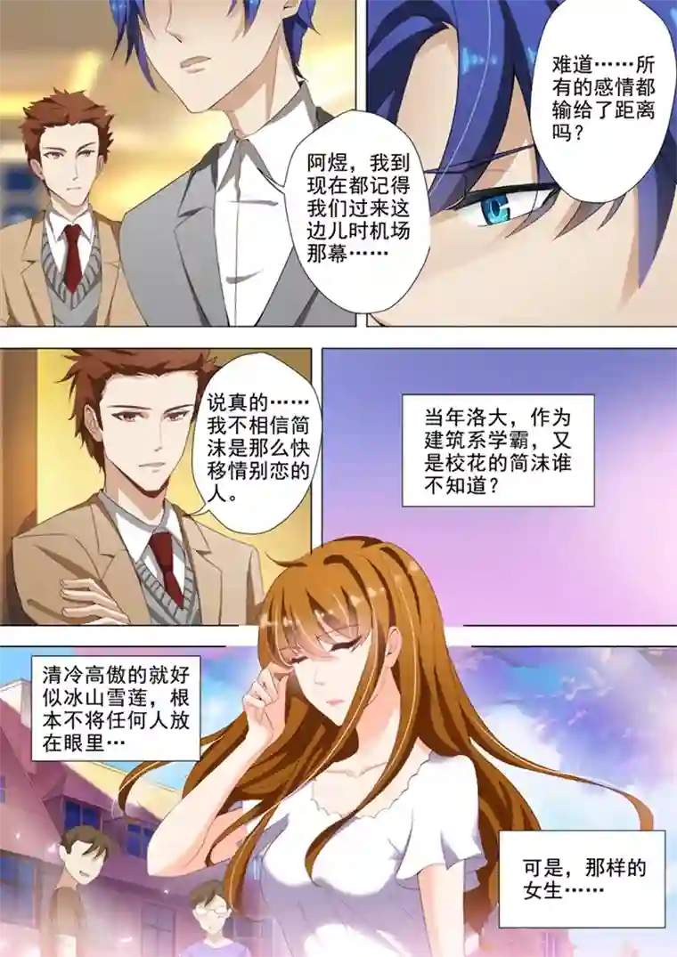 豪门天价前妻第23话 有一种痛叫初恋