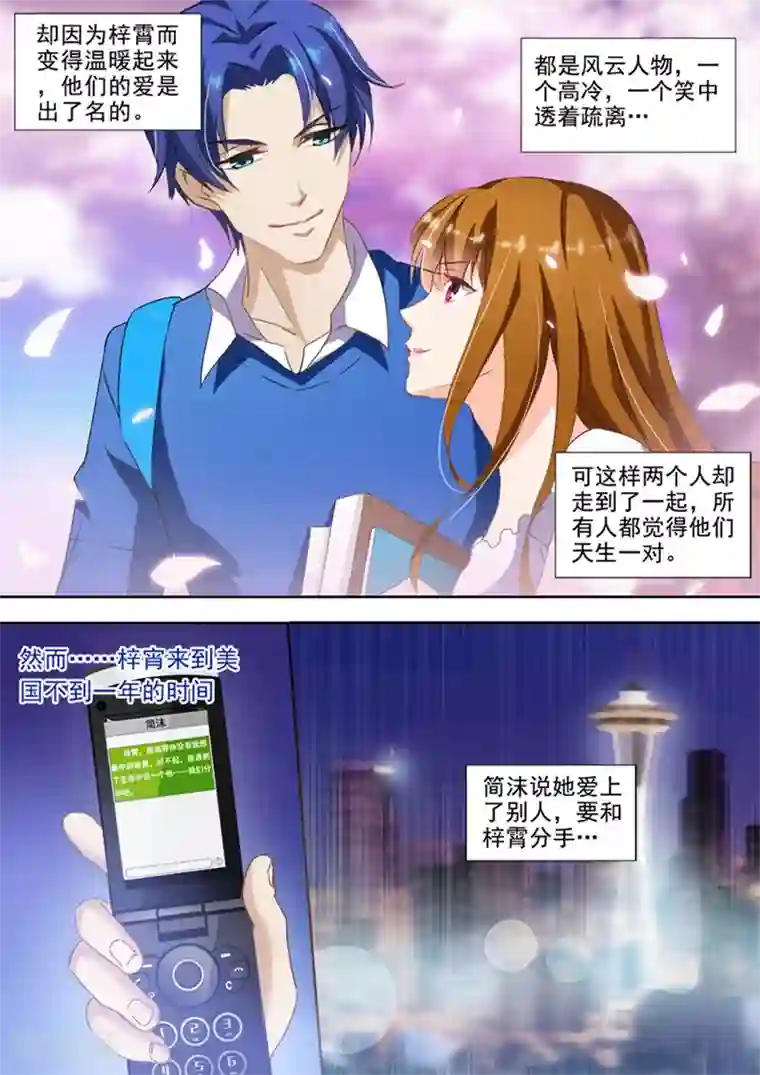 豪门天价前妻第23话 有一种痛叫初恋