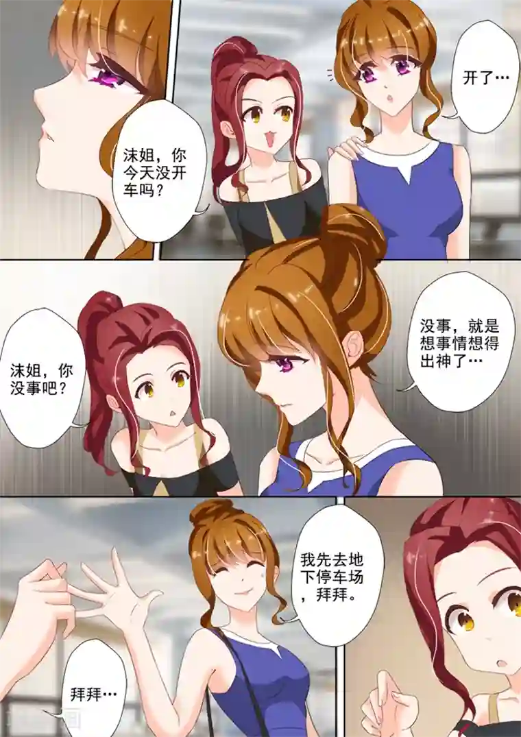 豪门天价前妻第24话 煎熬，只是躲避