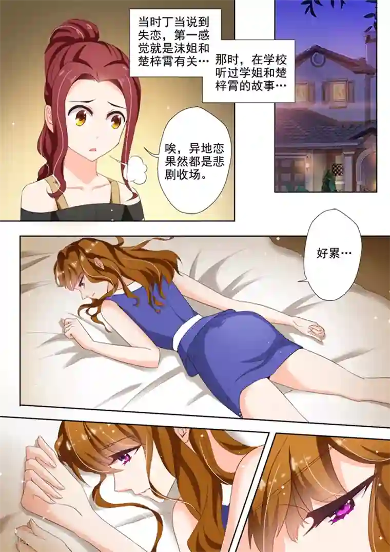 豪门天价前妻第24话 煎熬，只是躲避