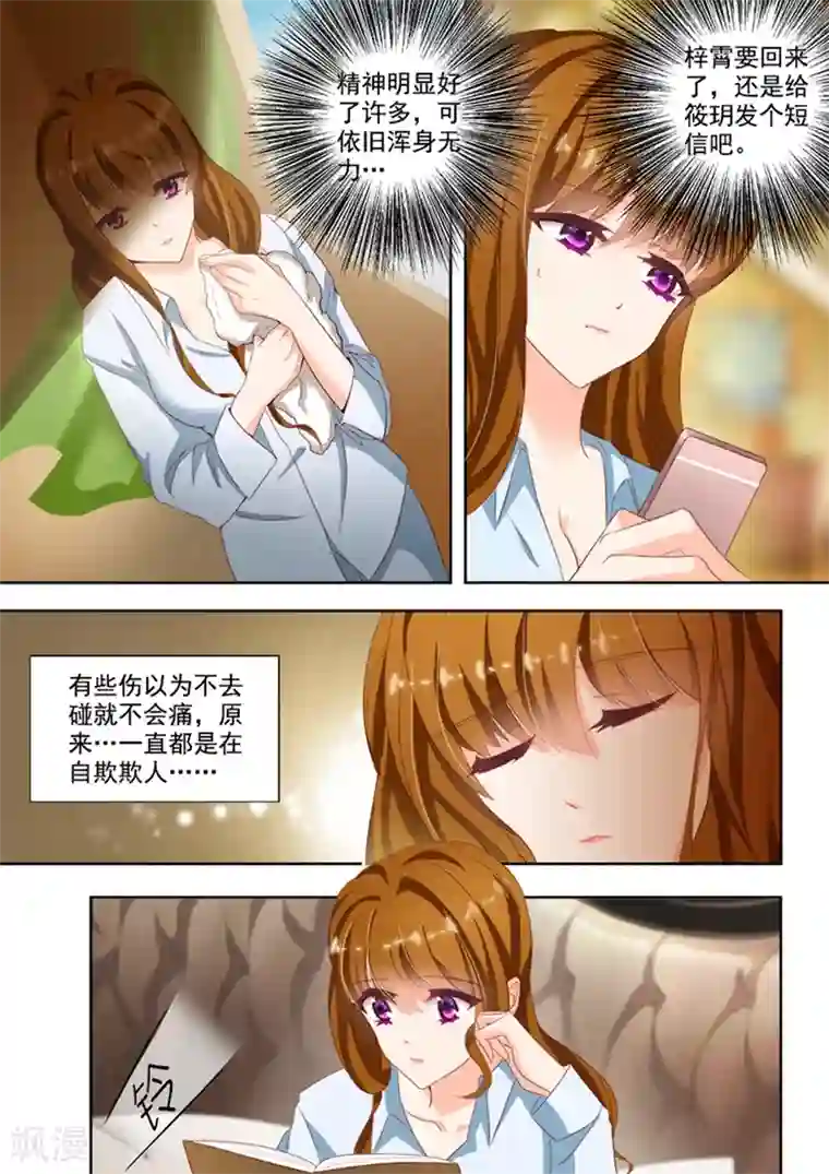 豪门天价前妻第24话 煎熬，只是躲避