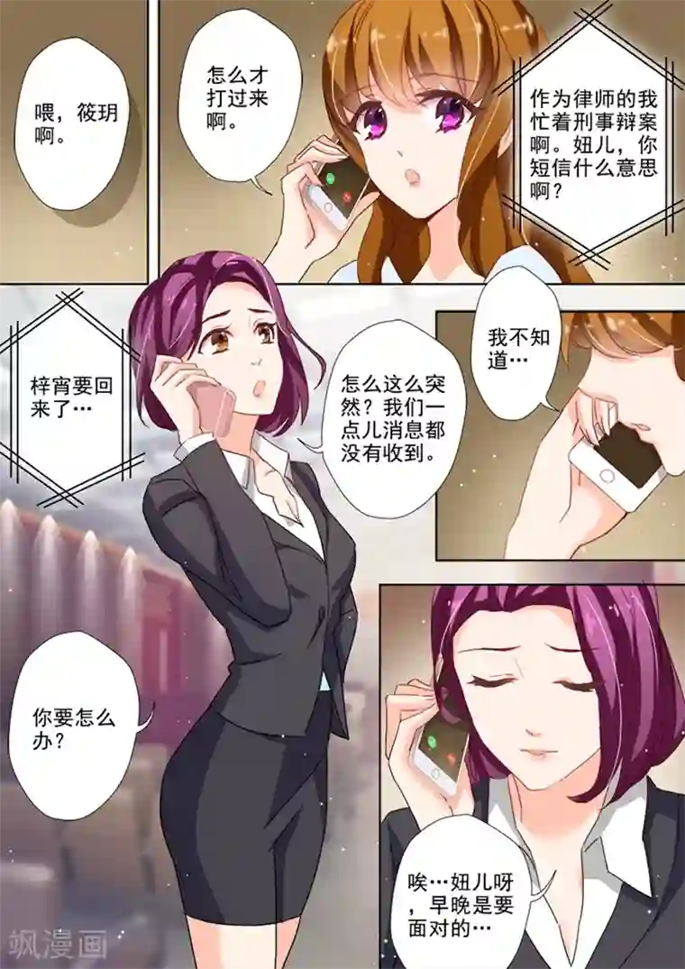 豪门天价前妻第24话 煎熬，只是躲避