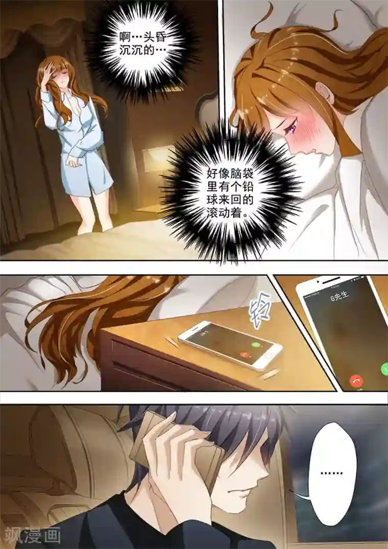 豪门天价前妻第24话 煎熬，只是躲避