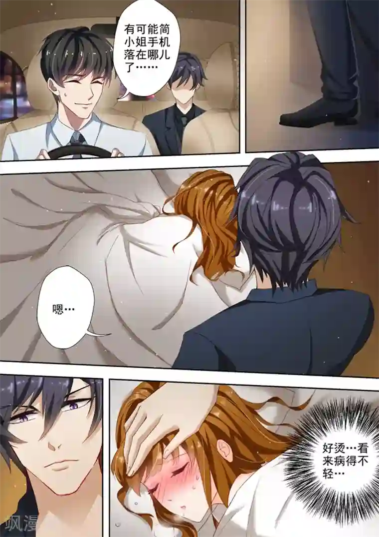 豪门天价前妻第24话 煎熬，只是躲避