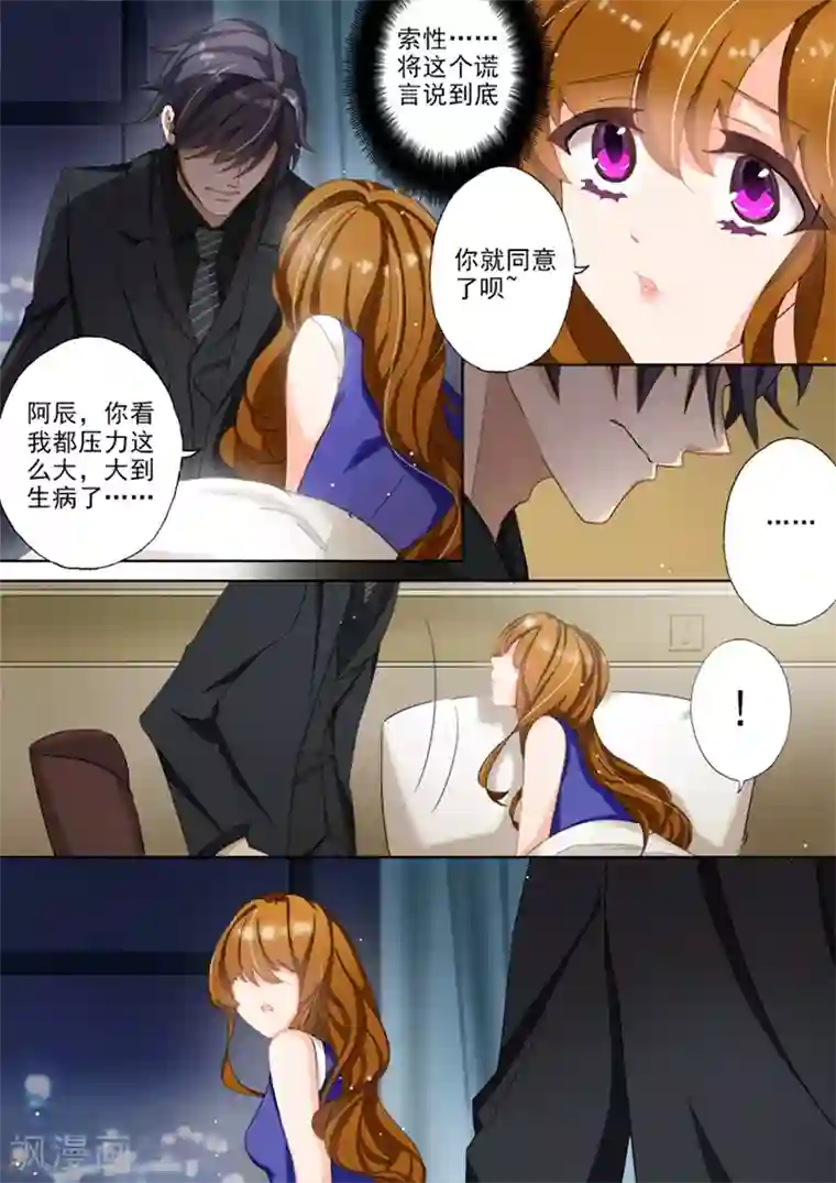 豪门天价前妻第25话 先躲过初一再说