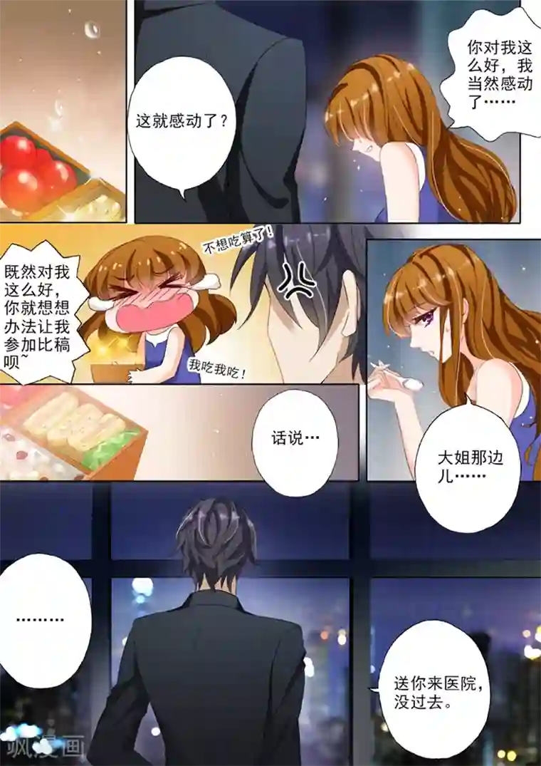 豪门天价前妻第25话 先躲过初一再说