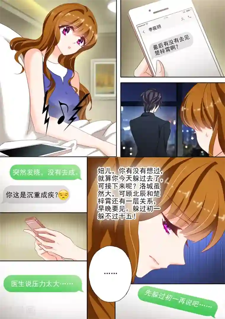 豪门天价前妻第26话 接楚梓霄律所的设计？