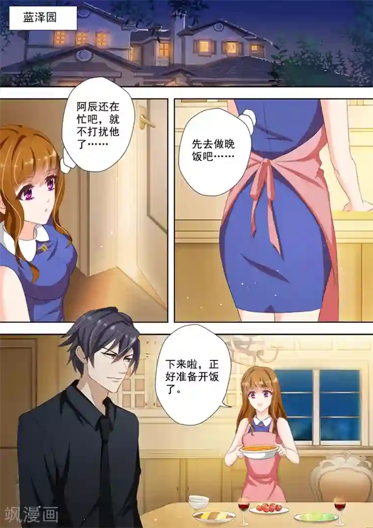 豪门天价前妻第26话 接楚梓霄律所的设计？