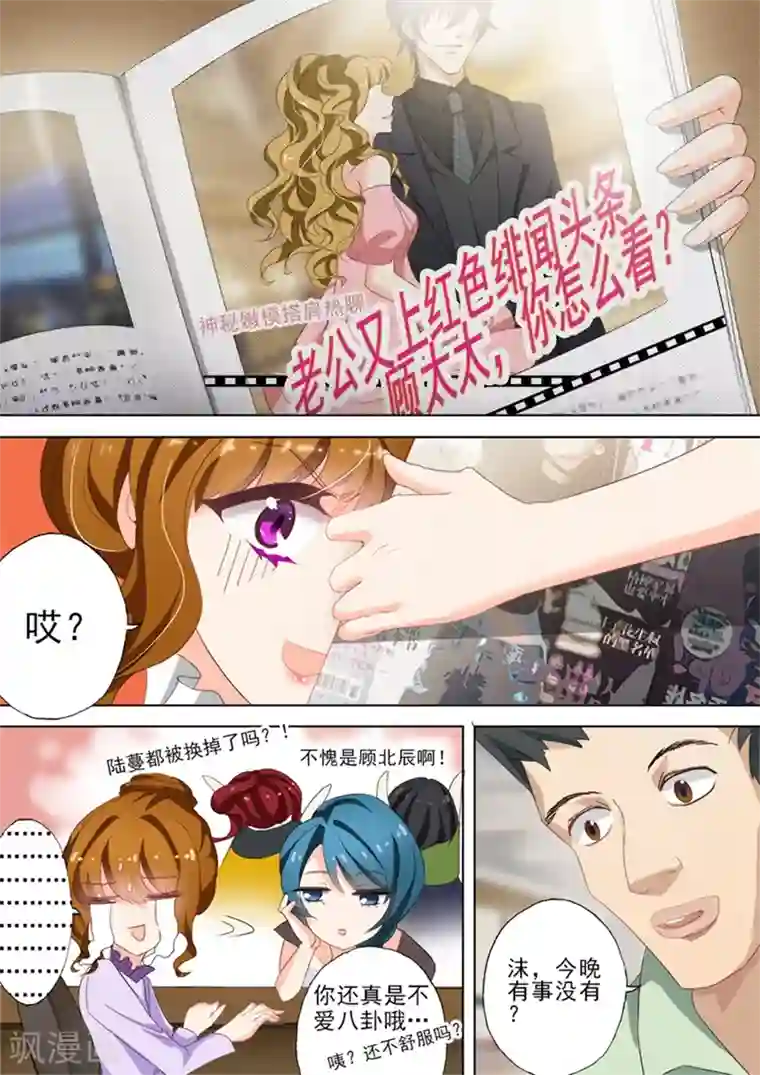 豪门天价前妻第27话 天堂夜聚餐