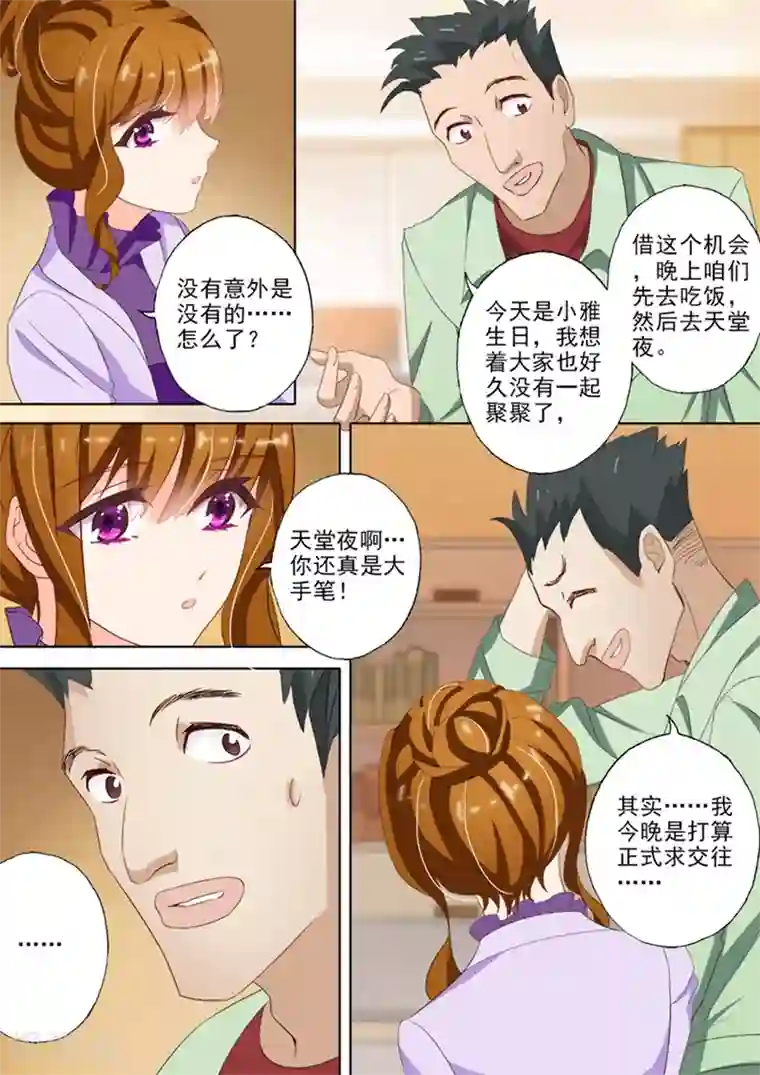 豪门天价前妻第27话 天堂夜聚餐