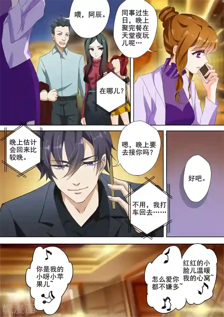 豪门天价前妻第27话 天堂夜聚餐