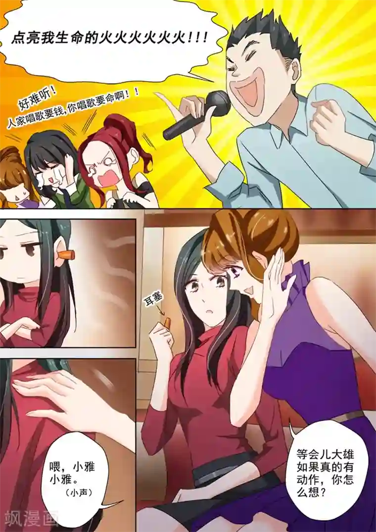 豪门天价前妻第27话 天堂夜聚餐