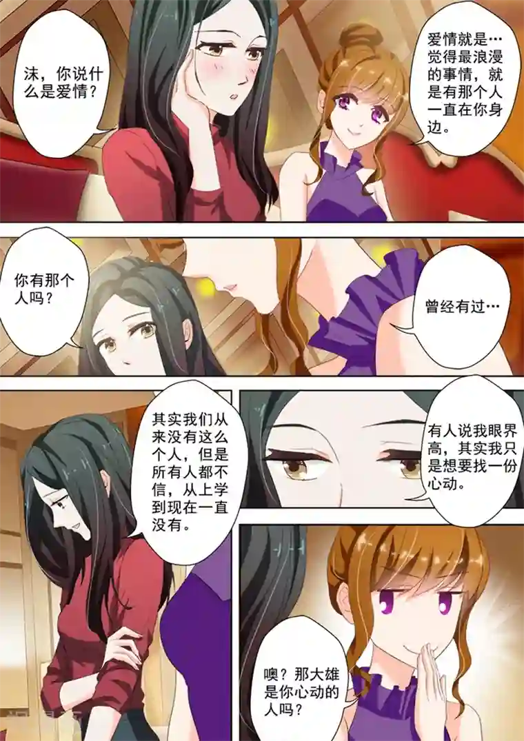 豪门天价前妻第27话 天堂夜聚餐