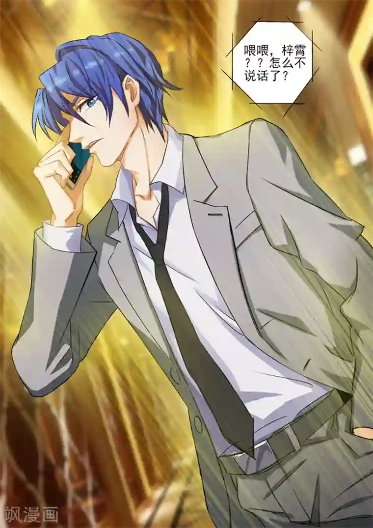 豪门天价前妻第28话 躲不过十五的意外相遇