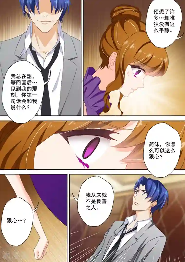 豪门天价前妻第28话 躲不过十五的意外相遇