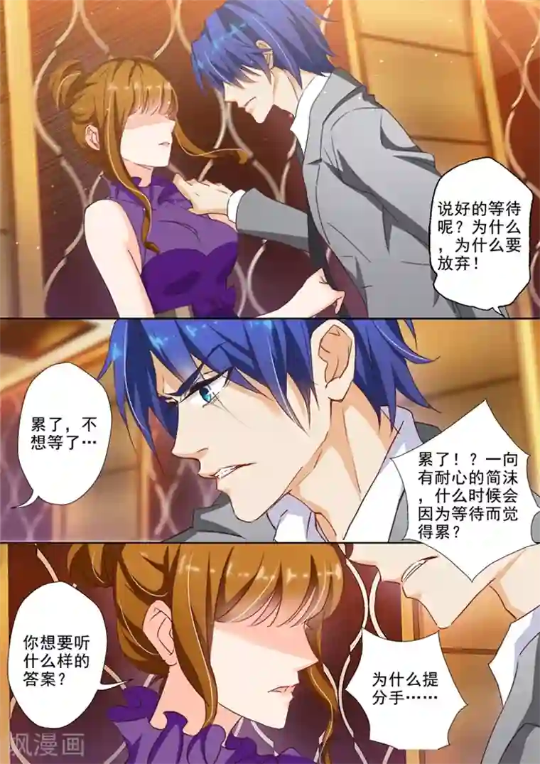 豪门天价前妻第28话 躲不过十五的意外相遇