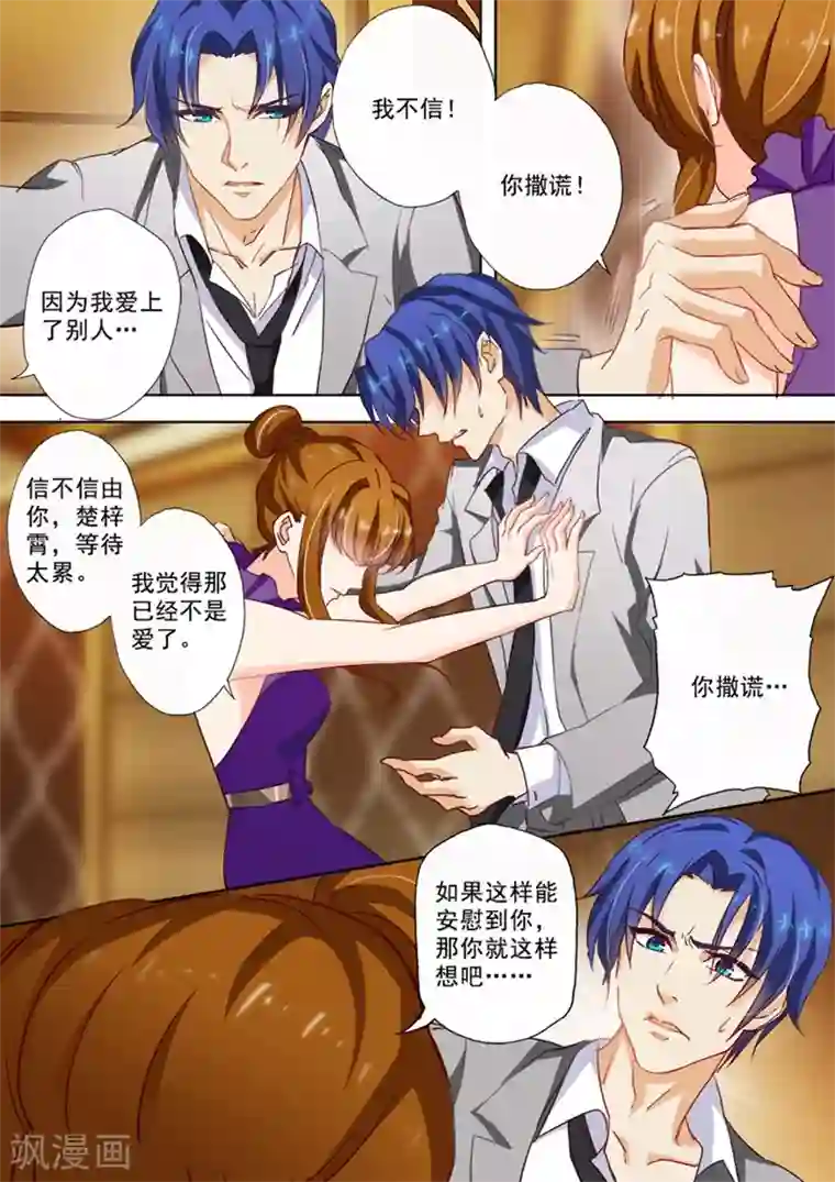 豪门天价前妻第28话 躲不过十五的意外相遇