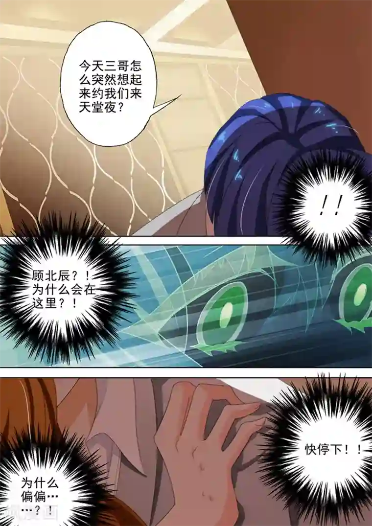 豪门天价前妻第29话 分手，因为爱上了别人