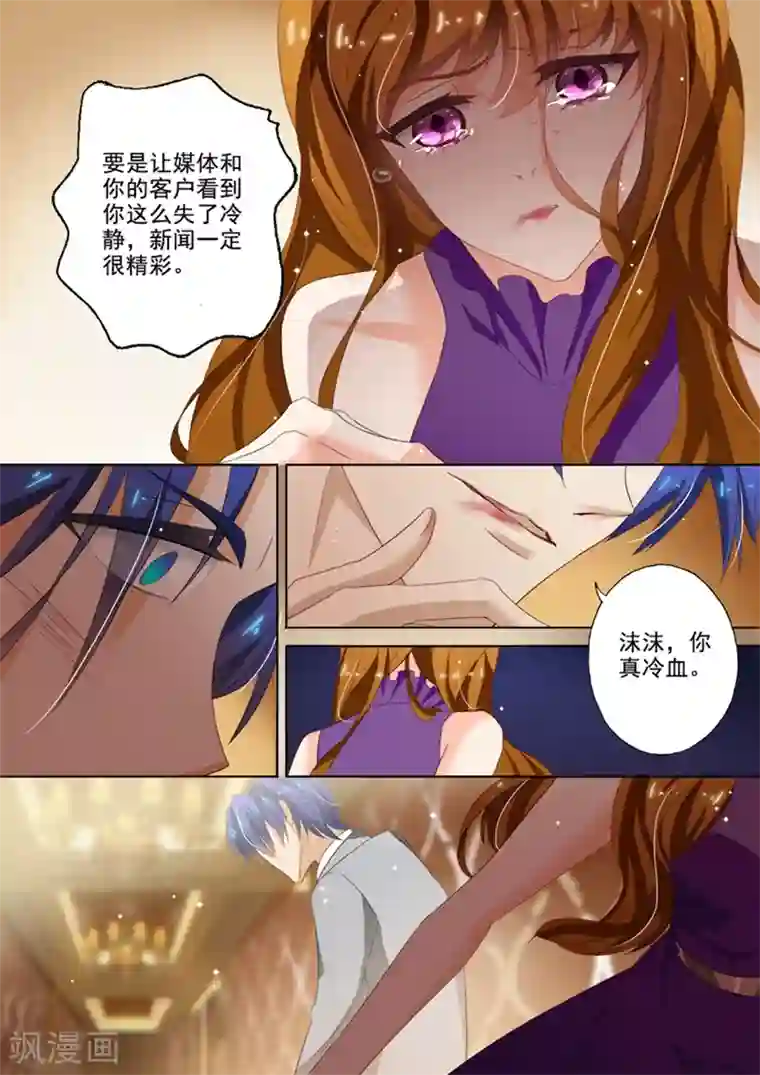 豪门天价前妻第29话 分手，因为爱上了别人