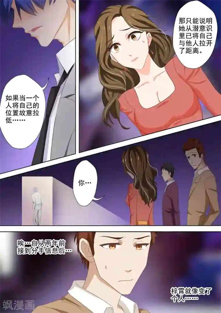 豪门天价前妻第30话 给了他错觉