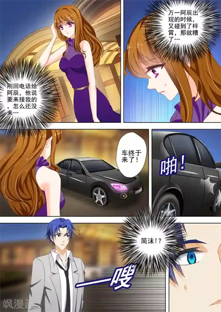 豪门天价前妻第30话 给了他错觉