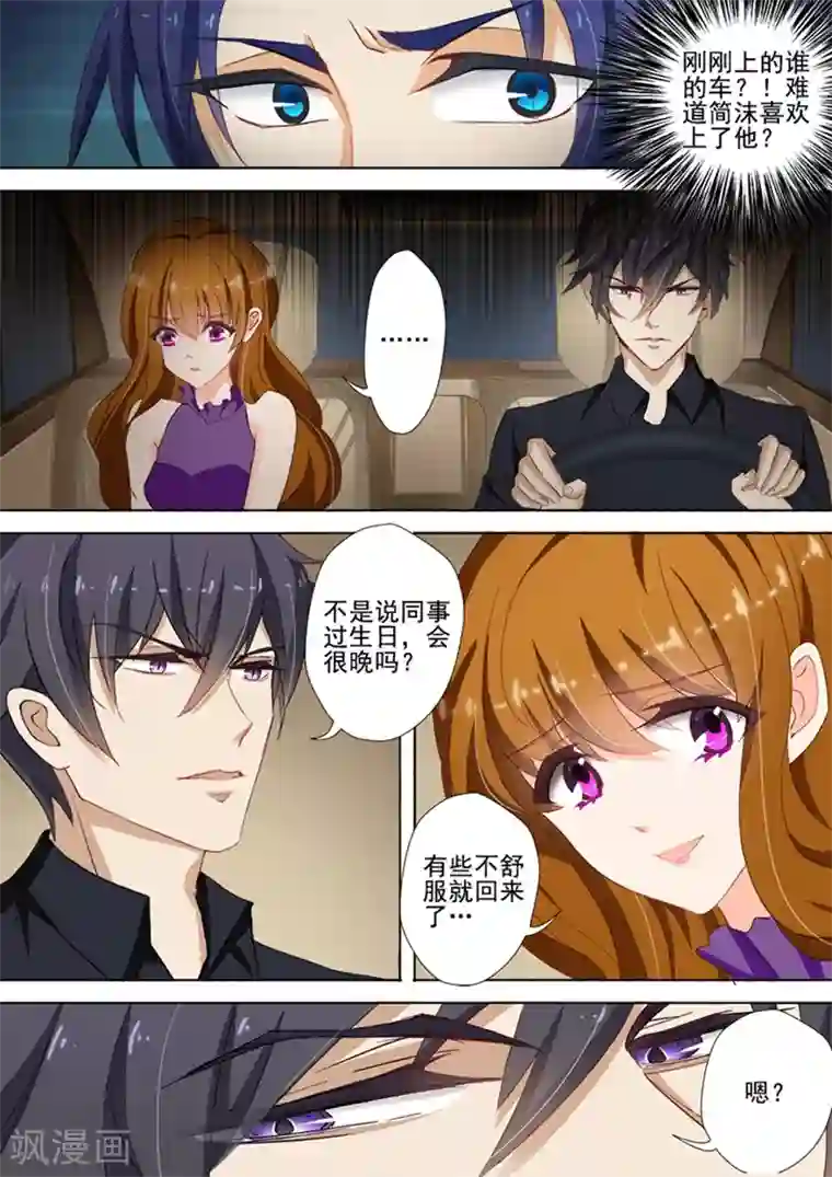 豪门天价前妻第30话 给了他错觉