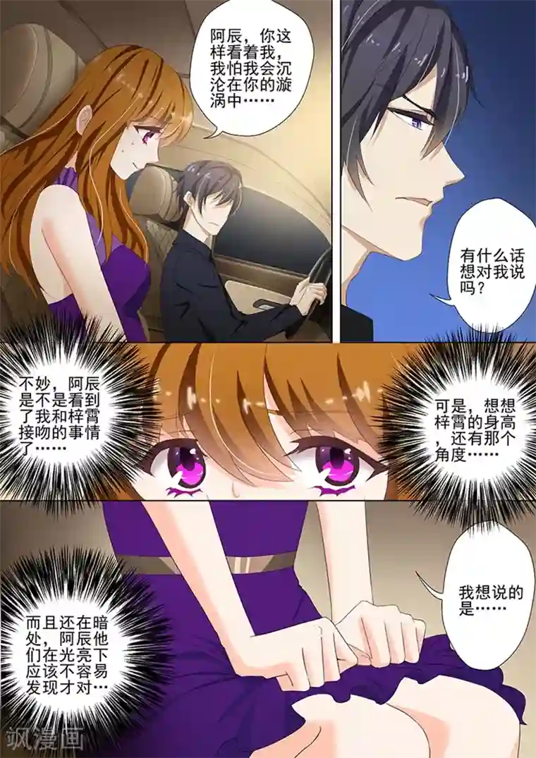 豪门天价前妻第31话 夜晚的惩罚