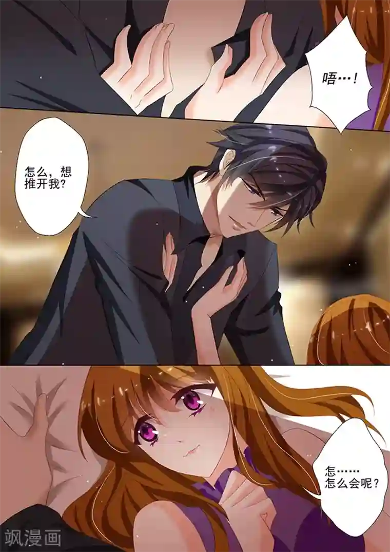 豪门天价前妻第31话 夜晚的惩罚