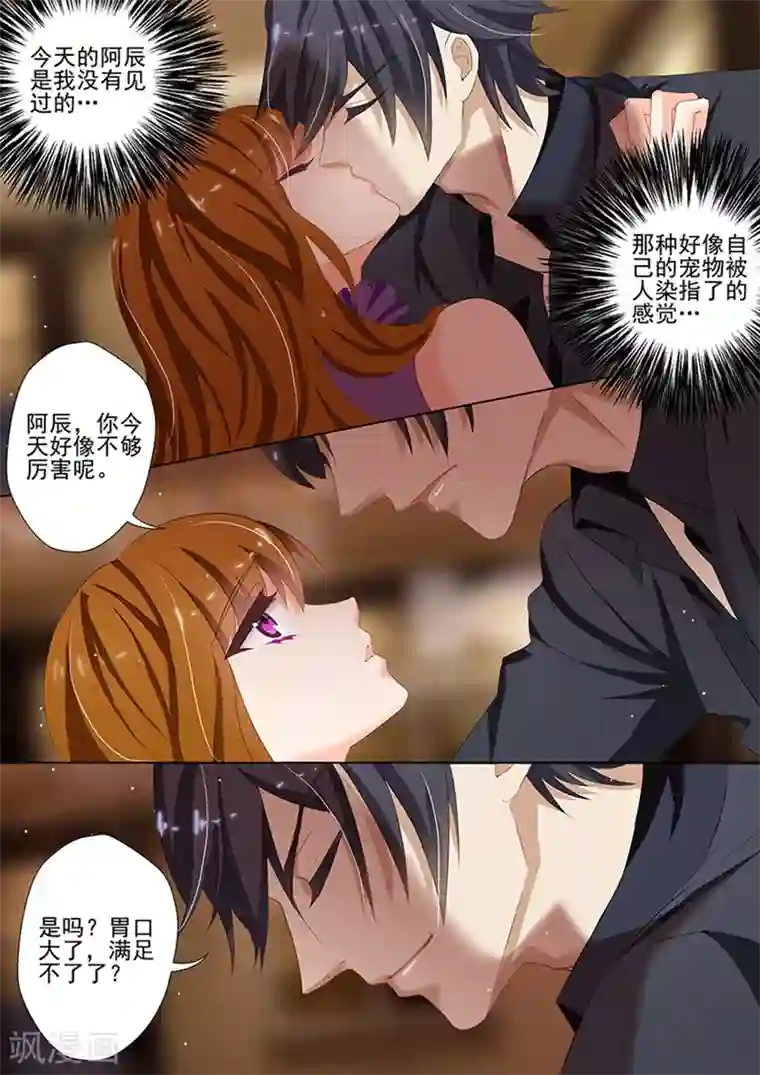 豪门天价前妻第31话 夜晚的惩罚