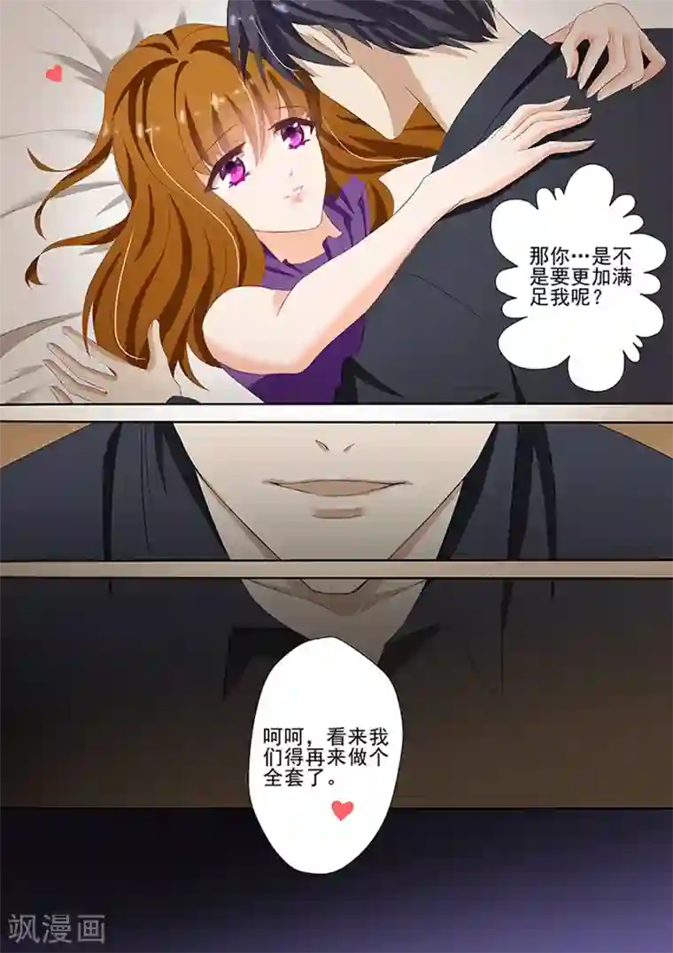 豪门天价前妻第31话 夜晚的惩罚