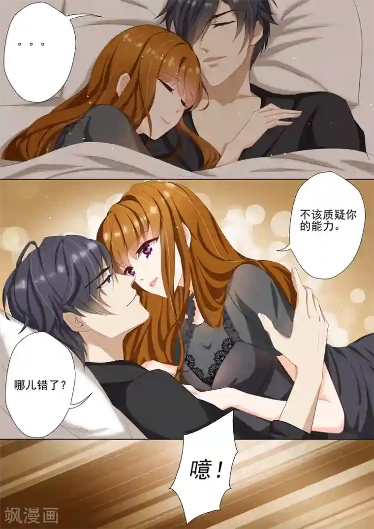 豪门天价前妻第31话 夜晚的惩罚