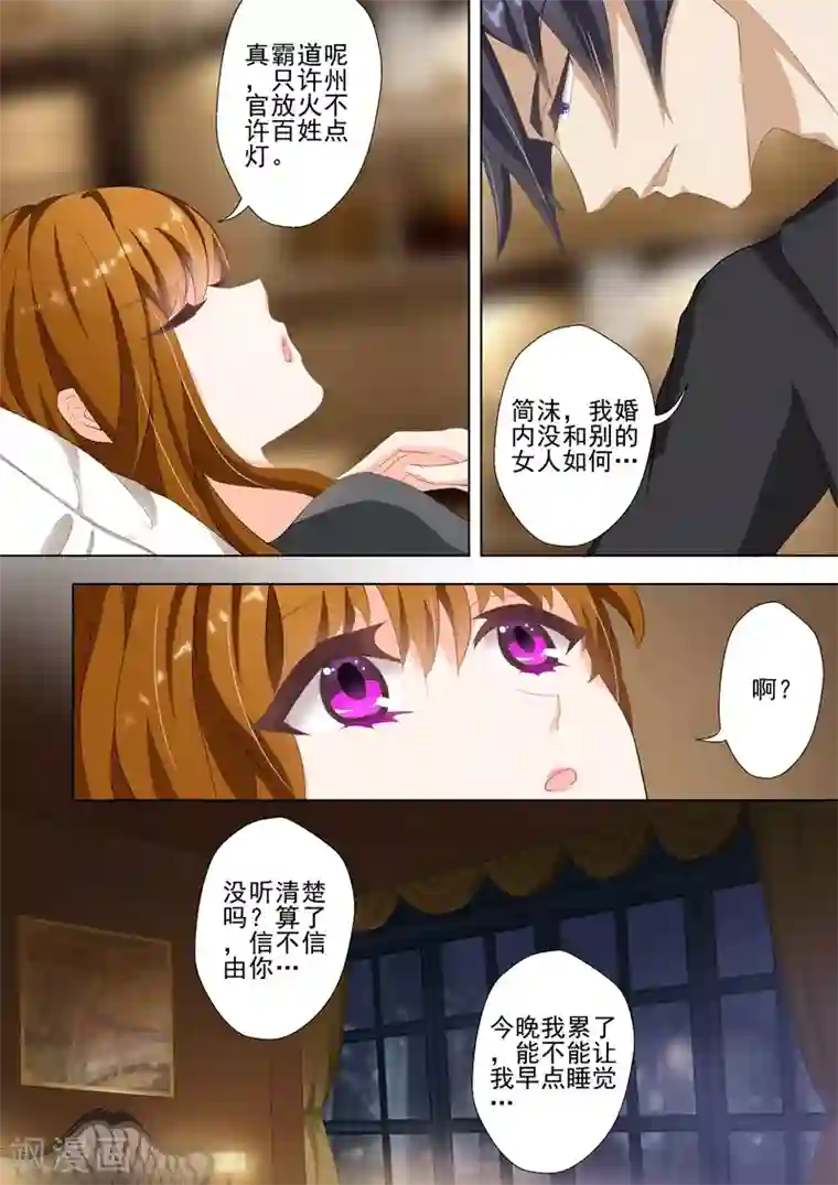 豪门天价前妻第32话 他的温柔是双刃剑