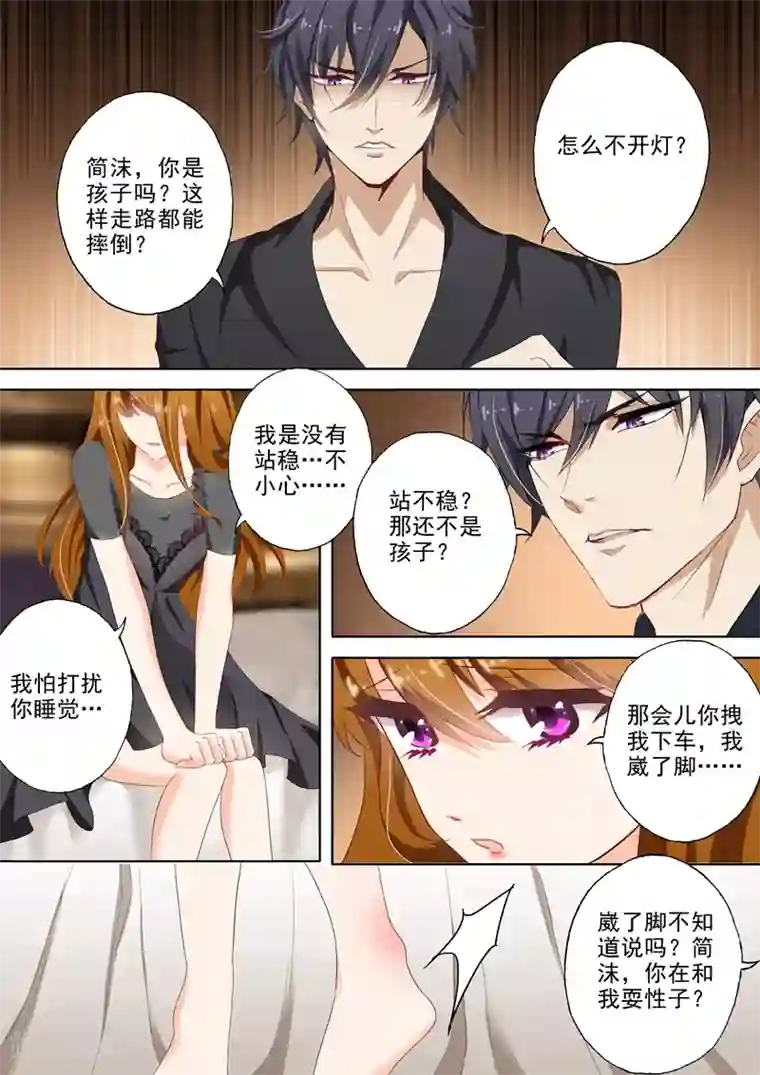 豪门天价前妻第32话 他的温柔是双刃剑