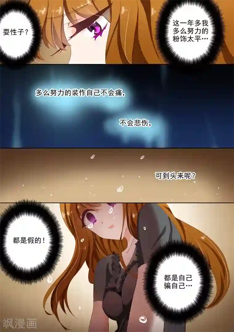 豪门天价前妻第32话 他的温柔是双刃剑