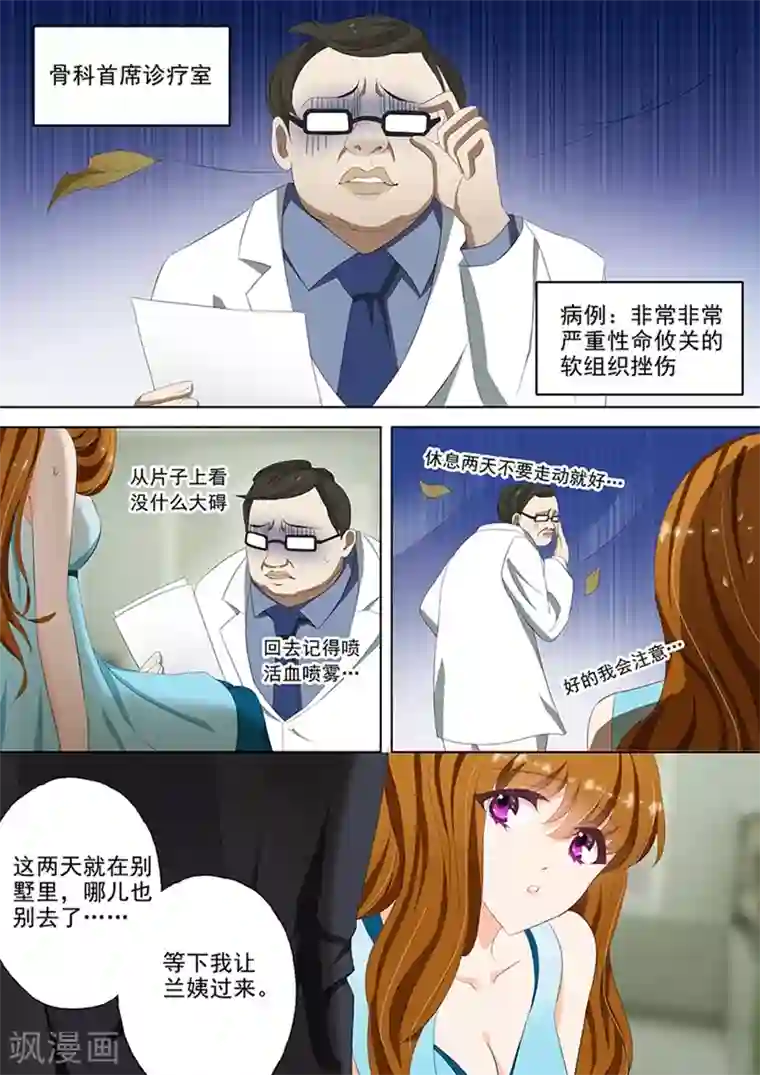 豪门天价前妻第33话 让她长个记性