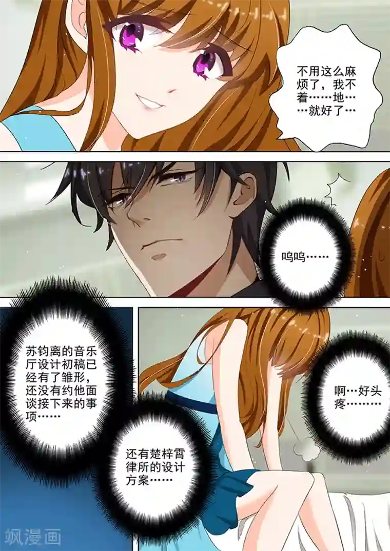 豪门天价前妻第33话 让她长个记性