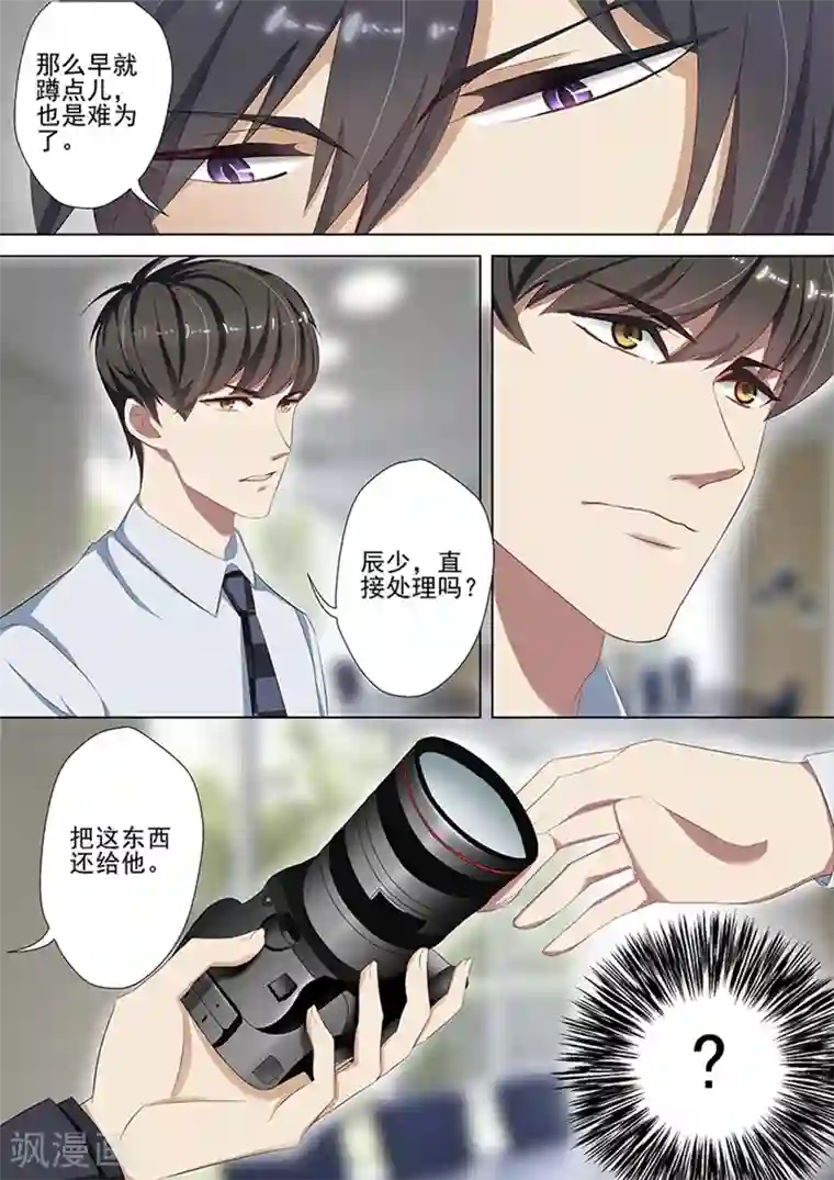 豪门天价前妻第33话 让她长个记性