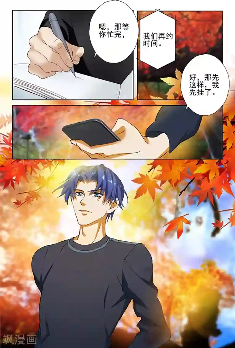 豪门天价前妻第34话 顾北辰的警告