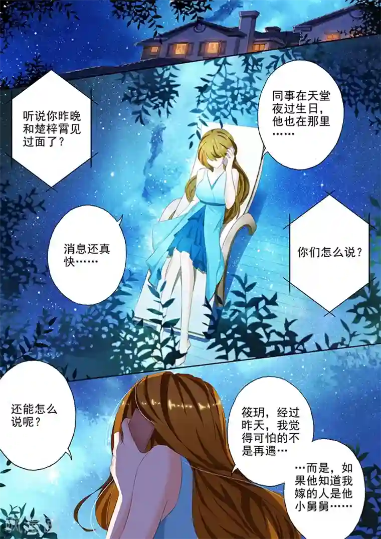 豪门天价前妻第34话 顾北辰的警告