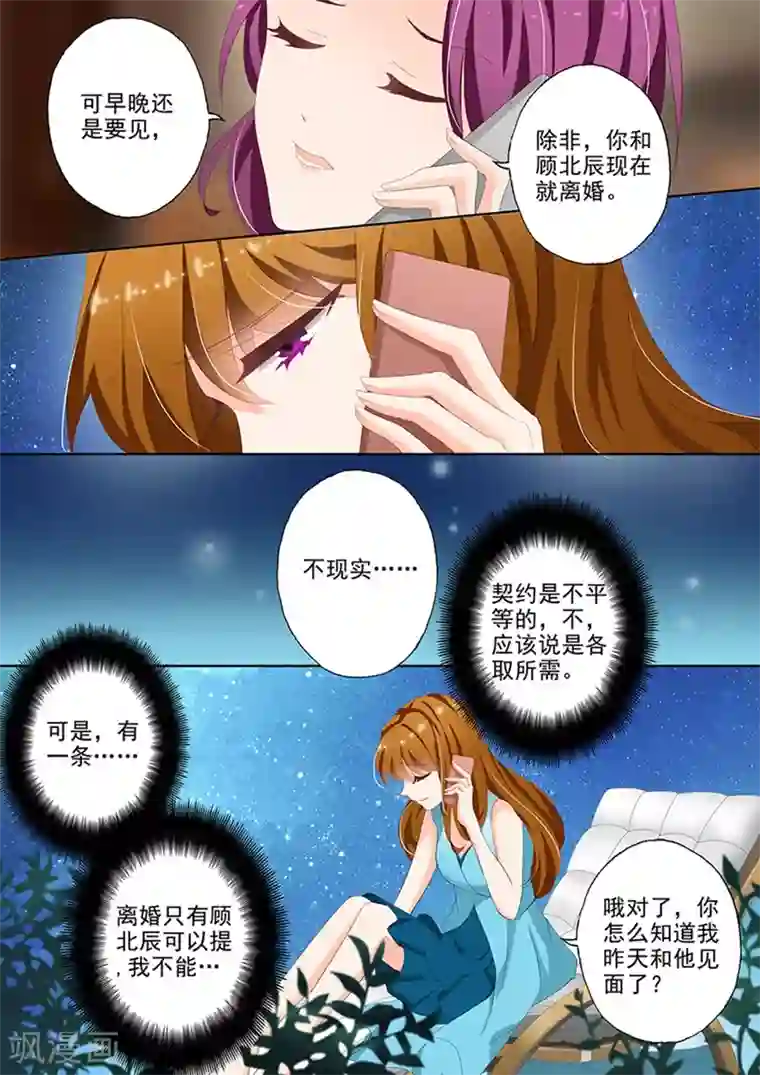 豪门天价前妻第34话 顾北辰的警告