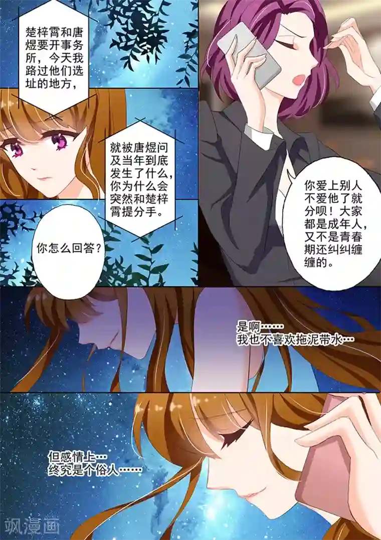 豪门天价前妻第35话 顾北辰的新欢？