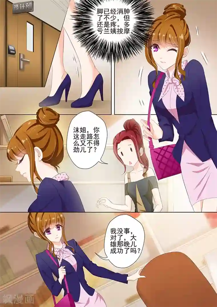 豪门天价前妻第35话 顾北辰的新欢？